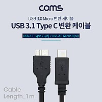 Coms USB 3.1 Type C to Micro B 케이블 1M C타입 to 마이크로 B