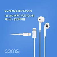 Coms iOS 8Pin 오디오 케이블 1M 8핀 to 3.5mm 스테레오+충전 볼륨조절 이어폰 젠더 White