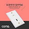 Coms 월 플레이트 / 알루미늄 WALL PLATE / HDMI + RJ45(LAN) / 랜 벽면 매립 설치