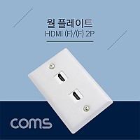 Coms HDMI (F/F) 월 플레이트 / 2Port / Wall Plate / 알루미늄 재질 / 벽면 매립 설치