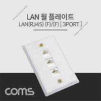 Coms 월 플레이트 - RJ45 3Port / 알루미늄 PLATE / LAN 3Port, WALL PLATE / 랜 벽면 매립 설치