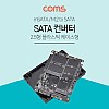 Coms SATA 변환 컨버터 M.2 NGFF SSD + mSATA to SATA 22P 2.5형 플라스틱 케이스 가이드