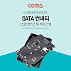 Coms SATA 변환 컨버터 M.2 NGFF SSD to SATA 22P 2.5형 플라스틱 케이스 가이드