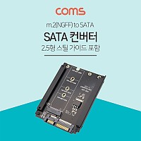 Coms SATA 변환 컨버터 M.2 NGFF SSD to SATA 22P 2.5형 스틸 가이드