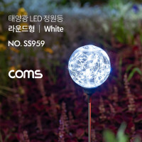 Coms 태양광 LED 정원등 / 라운드형 / 화이트 / 600mAh