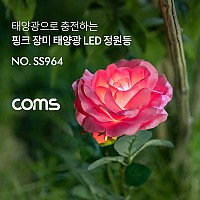 Coms 태양광 LED 정원등 / Pink 장미 / 600mAh