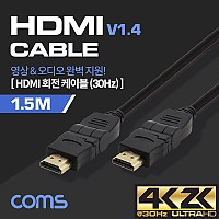 Coms HDMI 회전형 케이블 1.5M v1.4 4K@30Hz UHD