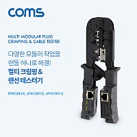 Coms 멀티 모듈러 크림핑 랜툴/랜선 테스터기/RJ45, RJ12, RJ11/Lan Tester, LAN TOOL, CRIMPING