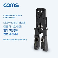 Coms 멀티 모듈러 크림핑 랜툴/랜선 테스터기/RJ45, RJ12, RJ11/Lan Tester, LAN TOOL, CRIMPING