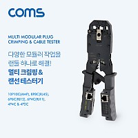 Coms 멀티 모듈러 크림핑 랜툴/랜선 테스터기/RJ45, RJ12, RJ11, 10P10C/Lan Tester, LAN TOOL, CRIMPING