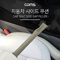 Coms 차량용 좌석 틈새 쿠션, 회색 / 갭 필러 / 갭 쉴드