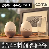 Anygate 블루투스 스피커 취침등 수유등 무드등 / BSL-1 / 감성 인테리어, 컬러조명(색조명) / 램프(랜턴)