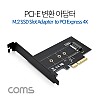 Coms PCI Express 변환 컨버터 M.2 NVME SSD KEY M to PCI-E 4x 변환 카드 PC 브라켓