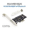 Coms PCI Express 변환 컨버터 M.2 NVME SSD KEY M to PCI-E 1x 변환 카드 PC 브라켓