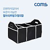 Coms 차량용 트렁크 정리함 / 수납함 / 접이식 / 3칸 / Black