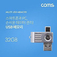 Coms USB 메모리 32GB / USB 3.1(Type C) / Micro 5Pin 마이크로 5핀 / USB A