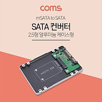 Coms SATA 변환 컨버터 mSATA to SATA 22P 2.5형 알루미늄 케이스 가이드