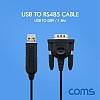 Coms USB to RS485 케이블 1.8M