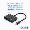 Coms USB 3.1 카드리더기 (Type C to USB 3.0 1Port, SD/XQD Card Reader)
