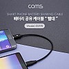 Coms 배터리 공유 케이블(빨대) / Type C to Micro 5P / Black