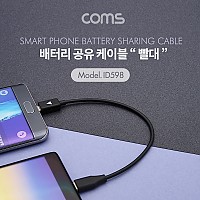 Coms 배터리 공유 케이블(빨대) / Type C to Micro 5P / Black