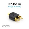 Coms RCA 젠더 Y형 RCA F to 2RCA M