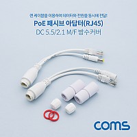 Coms POE 패시브 리피터(RJ45) 키트, 전원포함 / 화이트, 원형 방수커버