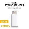 Coms USB 3.1 Type C 젠더 C타입 to 마이크로 5핀 Micro 5Pin White