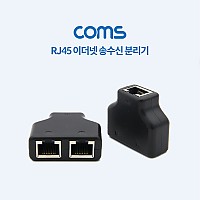 Coms RJ45 이더넷 회선 분리기(8핀케이블을 4핀씩 분배), 1개회선을이용하여 2개회선 사용가능 / 커플러 set / 8P8C / RJ45 to RJ45 X 2