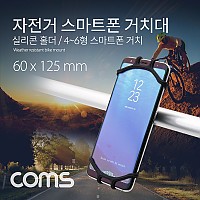 Coms 자전거 스마트폰 거치대, 360도 회전, 레저, 휴대폰, 실리콘, 탄성, 고무