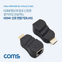 Coms HDMI 리피터 (RJ45)