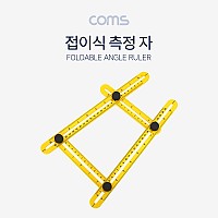 Coms 접이식 측정자 / 멀티 앵글 룰러 / 폴더블