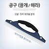 Coms 세차용 물기제거 해라/헤라 30cm 실리콘 재질