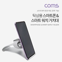 Coms 스마트폰 거치대, 탁상용(2 in 1) iOS 스마트폰/ iOS 스마트 워치 / 충전패드 이용가능