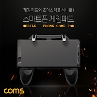 Coms 스마트폰 게임패드, 게임그립, 그립감, 모바일, 휴대폰, 게이밍 스위치, 트리거 블랙