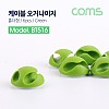 Coms 케이블 오거나이저(홀더형/6pcs), Green / 케이블 정리 / 전선정리 고정클립