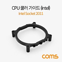 Coms 쿨러 가이드 (intel) / 메인보드용 / intel socket 2011, CPU 쿨러 고정