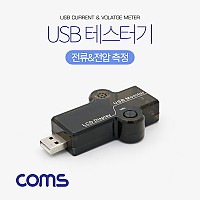 Coms USB 테스터기(전류/전압 측정)