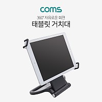 Coms 태블릿 거치대 / 스탠드 / 7~10형 / 360도 회전