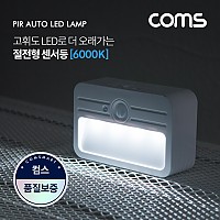 Coms 모션(동작)감지 LED 센서등 사각형 6000K 주광색 (수동/자동 선택스위치) / ban1 / LED 랜턴(간접 조명 전등)/ 컬러 라이트(색조명) /천장, 벽면 설치(실내 다용도 가정,사무용)