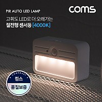 Coms 모션(동작)감지 LED 센서등 사각형 4000K 주백색 (수동/자동 선택스위치) / ban1 / LED 랜턴(간접 조명 전등)/ 컬러 라이트(색조명) /천장, 벽면 설치(실내 다용도 가정,사무용)