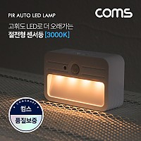 Coms 모션(동작)감지 LED 센서등 사각형 3000K 전구색 (수동/자동 선택스위치) / ban1 / LED 랜턴(간접 조명 전등)/ 컬러 라이트(색조명) /천장, 벽면 설치(실내 다용도 가정,사무용)