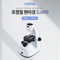 Coms 1300배율 초정밀 광학 디지털 현미경 확대경 돋보기, 접안렌즈 800X, 전자식 1300X