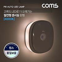 Coms 모션(동작)감지 LED 센서등 원형 4000K 주백색 (수동/자동 선택스위치) / ban1 / LED 랜턴(간접 조명 전등)/ 컬러 라이트(색조명) /천장, 벽면 설치(실내 다용도 가정,사무용)