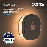 Coms 모션(동작)감지 LED 센서등 원형 3000K 전구색 (수동/자동 선택스위치) / ban1 / LED 랜턴(간접 조명 전등)/ 컬러 라이트(색조명) /천장, 벽면 설치(실내 다용도 가정,사무용)