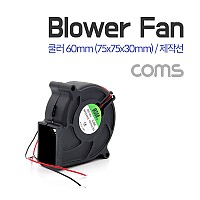 Coms 쿨러(Blower Fan) 블로워 팬 / 제작선 / 팬 60mm / 75x75x30mm