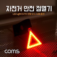 Coms 자전거 안전 점멸기, 삼각 LED, Red+Yellow Light, 후미등, 후방 부착, LED 램프 라이트