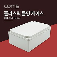 Coms DIY 다용도 플라스틱 엔클로저 케이스 23x15x8.3cm PCB 케이스