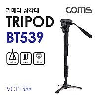 Coms 카메라 삼각대 / VCT-588 / 4단형 / 높이조절 / 65cm ~ 166cm / 접이식 / 거치대