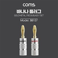 Coms 바나나 플러그(적색/흑색) 1세트, 메탈